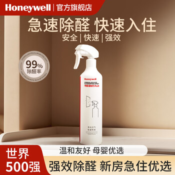 Honeywell formaldehyde scavenger amino acid formaldehyde removal spray furniture deodorization decomposition spray artifact non-photocatalyst new home special 1 bottle formaldehyde removal rate 99% fortune 500