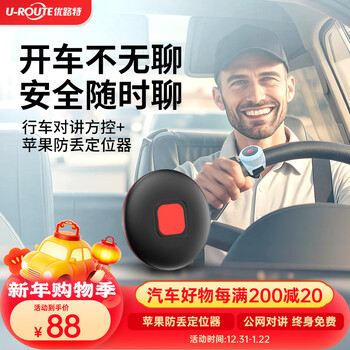 Excellent car wireless intercom party-controlled public network intercom outdoor self-driving apple anti-lost locator lifetime 0 cost single installation