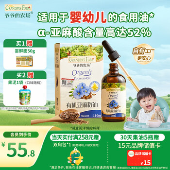 Grandpa's farm organic flaxseed oil 110ml cold edible oil for infants and young children, baby food supplement oil for 6 months and above