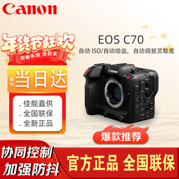 Canon c70 digital video camera, high-definition professional camera, portable live broadcast 4k ultra-high-definition digital movie camera, c70 live broadcast professional digital news interview video recorder, eos c70 single body, free gift package with order, official standard configuration