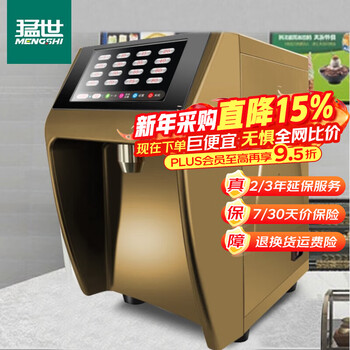 Mengshi fructose machine milk tea shop fruit powder machine syrup machine water bar special taiwan dosing machine automatic coffee shop equipment supreme model 32-grid touch screen | local gold