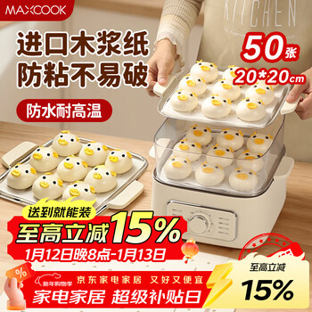 Maxcook steamer paper bun pad paper steamed bun paper steamer drawer paper disposable 50 sheets square 20cm mcpj3935