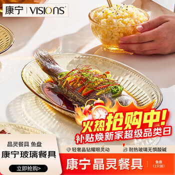 Corning (visions) crystal tableware transparent glass fish plate microwave oven available