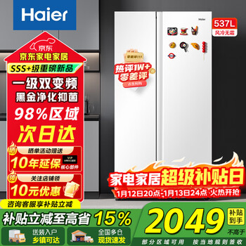 Haier refrigerator 537 liter side-by-side double door white first-class energy efficiency dual frequency conversion black gold purification and antibacterial air-cooled frost-free power-saving large-capacity household refrigerator 15% national subsidy 537l + first-class energy efficiency dual frequency + black gold purification and antibacterial