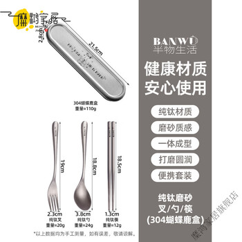 Mihong germany imported pure titanium portable children's tableware set, chopsticks, spoons and forks, three-piece set, light luxury titanium, titanium frosted set, titanium chopsticks 18cm + titanium spoon + titanium fork + 304 butterfly