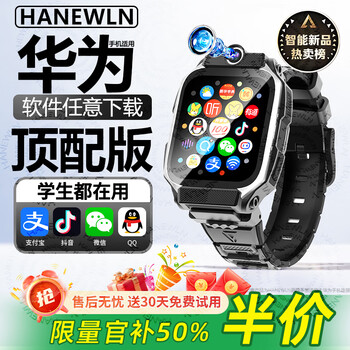 Hanewln huawei machine is suitable for genius 5g new children's phone watch, smart full network, pluggable card, multi-functional waterproof, junior high school students, primary school students, 4g, teenagers, boys and girls, top with black 18 core 256g split dual camera + free download + wechat q douyin