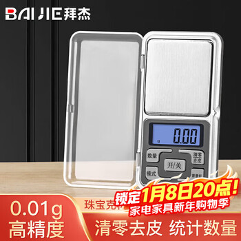Baijie jewelry scale weighs 0.01g electronic scale portable gold electronic scale food scale kitchen scale small platform scale mini scale