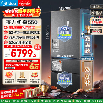 Midea m60 machine king 550 french multi-door refrigerator 523l large capacity ultra-thin embedded dual system sterilization and ice making gray mr-550wufipze national subsidy