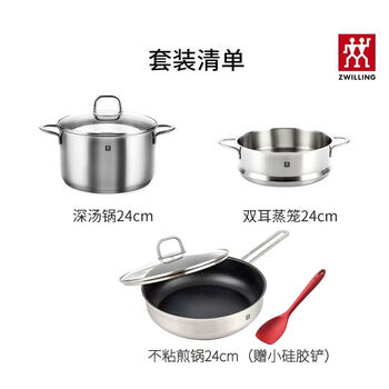 Zwilling german pot set steamer stainless steel soup pot steamer household 24cm steamer non-stick frying pan 24cm soup pot steamer + 24cm non-stick frying pan free small silicone spatula