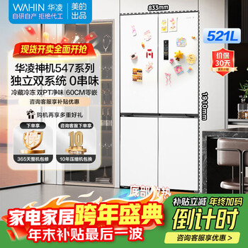 Midea refrigerator’s shenji 547 dual system dual cycle 60cm thin zero embedded cross pair refrigerator level one energy efficiency hualing hr-547wuspz white moonlight