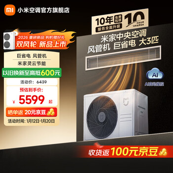 Xiaomi (mi) mijia central air conditioner, huge power saving, duct machine, 3 hp, new first-level energy efficiency, one to one 75fw-oc20/n3b1 2026 model, 3 hp, first level energy efficiency