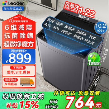 Haier washing machine fully automatic state-subsidized pulsator washing machine 8kg direct drive frequency conversion first-level energy efficiency little prodigy 10kg large capacity underwear sterilization haier commander high washing ratio 10.2kg storm wash + 1st level energy efficiency + fresh air change