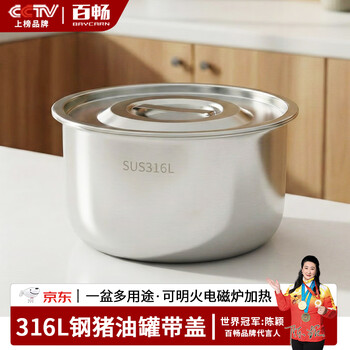 Baichang lard oil tank high temperature resistant 316 stainless steel basin with lid oil basin oil tank kitchen special oil tank household storage tank 17cm-316 antibacterial lard basin