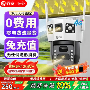 Jooan (jooan) 4g solar camera outdoor outdoor life-long recharge-free flow no electricity no network no plug-in mobile phone remote monitor home 360 degrees no blind spots with panoramic night vision