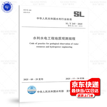 New version in 2025 sl/t 245-2025 geological observation regulations for water conservancy and hydropower engineering replaces sl 245-2013