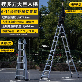 Magnesium duoli engineering special thickened telescopic ladder aluminum alloy household small giant portable lifting herringbone staircase multifunctional 6-11 steps adjustable extra thick joint + two wheels (high configuration) multifunctional folding ladder