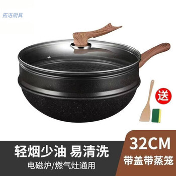Tuojin german imported high-quality medical stone wok non-stick pot household smoke-free multi-functional wheat stone pot frying pan oil-free electric king kong medical stone steamer 32cm