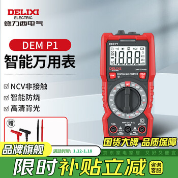 Delixi electrical multimeter digital burn-proof high-precision multi-function household ammeter clamp meter p1 multi-function meter with ncv portable