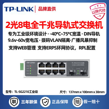 Tp-link sf1005 industrial grade 5-port 8-port 100m gigabit rail-type 24v switch plc touch control tl-sg2210 industrial grade model
