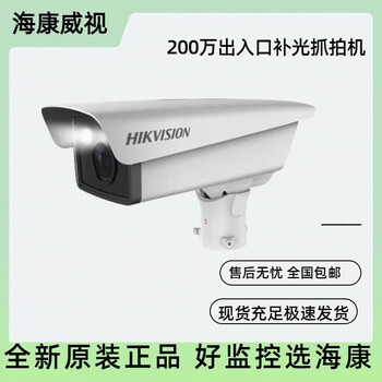 New haikang license plate recognition ds-tcg227-a ds-tcg205-e ds-tcg405-e ds-tcg225