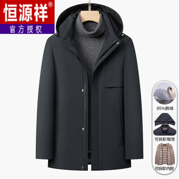 Hengyuanxiang jacket removable liner down jacket men's goose down jacket hooded middle-aged dad winter thickened new style msna-5228 haqing l 175