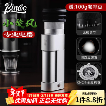 Bincoo professional electric bean grinder steel core coffee bean grinder household small coffee grinder commercial moonlight silver (professional grade) - free beans 100g