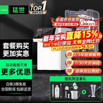 Mengshi fructose machine milk tea shop equipment full set commercial milk tea machine fully automatic syrup machine special taiwan dosing machine water bar a8 package fructose machine + soundproof smoothie machine