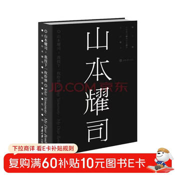 Yohji yamamoto i dropped a bomb