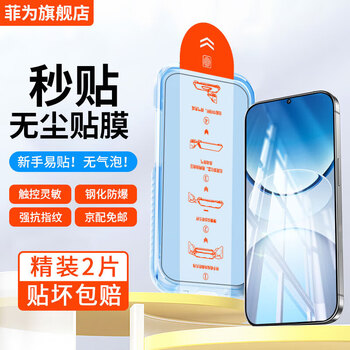 Feiwei second-stick dust-free warehouse is suitable for vivoy300gt tempered film vivoy300/t/i mobile phone film high-definition automatic fast film box all-glass privacy film magic device second-stick dust-free warehouse artifact model * 2 pieces - vivoy300