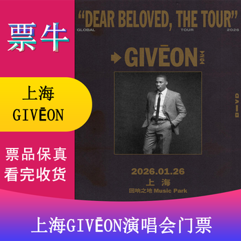 Shanghai giveon - dear beloved the tour 2026 tickets shanghai station january 26, 2026 monday 20 00 680a1 zone ticket non-original price consult customer service before bidding, private bidding is invalid please note the identity information contact