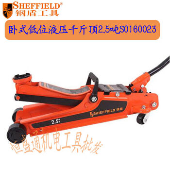 Steel shield sheffield horizontal heavy-duty hydraulic jack 2.5t3t3.5t 2.5t s160023