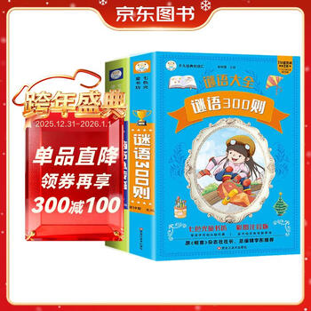 2 volumes in total, brain teasers + 300 riddles, children's intellectual development books, extracurricular books, independent reading, holiday readings