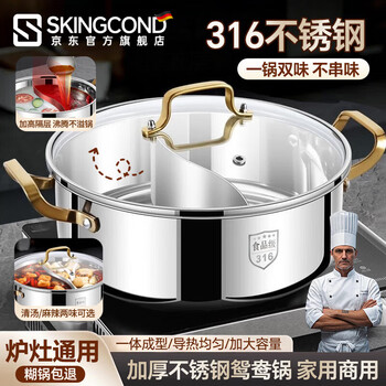 Skingcond german 316 stainless steel soup pot large capacity double-ear thickened induction cooker pot flat bottom mandarin duck pot hot pot household pot mandarin duck pot one-piece molding extra thick 316 steel 34cm