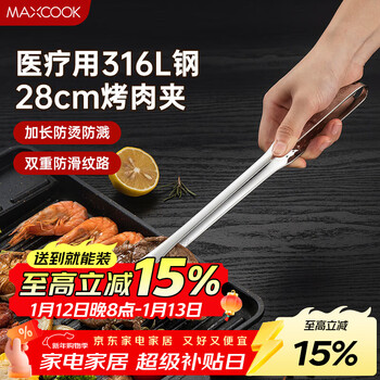 Maxcook 316l stainless steel food tongs, barbecue food tongs, barbecue tongs, cake and bread tongs 28cm mcpj0795
