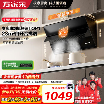 Macro range hood, little hurricane aj4, side-suction, hand-waving, intelligent control, self-cleaning range hood, 23 cubic meters, large suction range hood, no need to disassemble and wash, can be used with gas stove