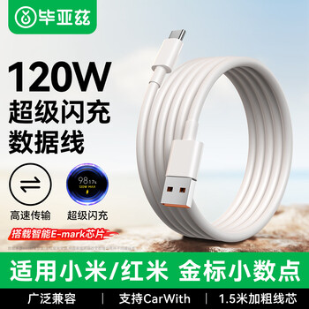Biaz is suitable for usb to type-c xiaomi data cable 120w/67w/33w fast charging cable xiaomi 13pro redmi k50/40/note black shark mobile phone 6a charging cable 1.5 meters