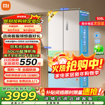 Xiaomi (mi) mijia refrigerator pro508l french-style multi-door dual-system ultra-thin flat-embedded zero-embedded dual-frequency air-cooled first-level energy efficiency household large-capacity refrigerator bcd-508wftmbi