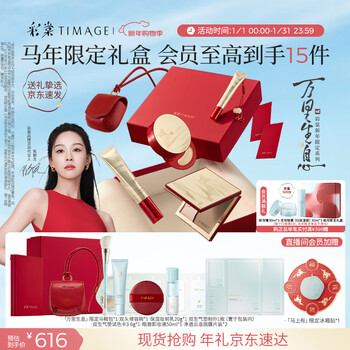 Caitang year of the horse limited makeup set pre-makeup 01 + cushion 110 + contour a01 + lip gloss 101 complete cosmetics set
