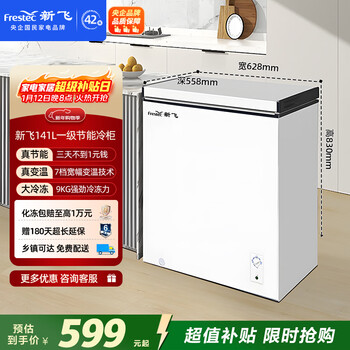 Xinfei 141l single-temperature household refrigerator freezer freezer first-level energy-saving wide-range temperature variable bc/bd-141hj1ew