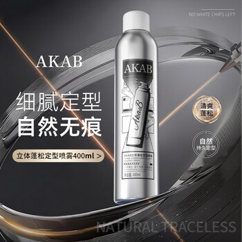 Akab styling spray hair styling hairspray strong styling long-lasting fluffy styling spray 400ml