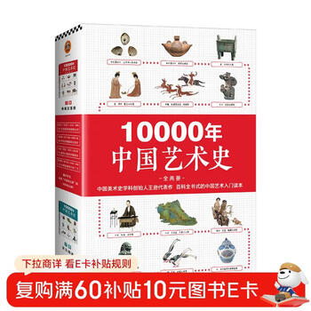 10,000 years of chinese art history (volume 1 and 2) set, representative work of wang xun, founder of the chinese art history discipline, an introductory book on chinese art