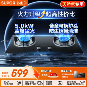 Supor gas stove gas stove double stove 5.0kw high power first-level energy efficiency desktop embedded black crystal glass anti-rust stove natural gas db19s