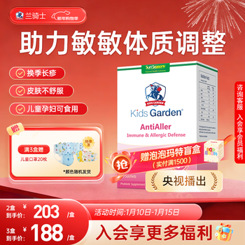 Lan knight jin minjia good skin probiotics one-stage anti-allergic intestinal eczema infants and young children 0-3 years old can use 30 strips/box