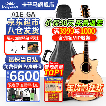 Kepma a1s/b1s/a1/b1 kepma guitar flagship full single folk acoustic guitar professional electric box performance fingerstyle 41-inch a1e-ga full single wood color-electric box model