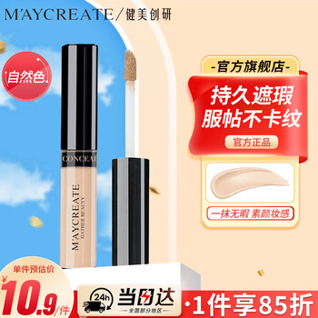 Bodybuilding chuangyan concealer pen concealer liquid concealer spot concealer acne marks liquid contouring stick dark circle covering tattoo tattoo holding makeup goddess festival