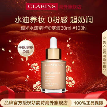 Clarins satin liquid foundation #103n ivory white small bottle cosmetics girls birthday new year gift
