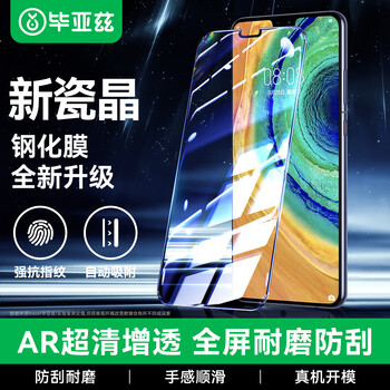 Biaz triple enhanced, suitable for huawei mate30 mobile phone film, tempered film, high-definition thin edge without blocking, anti-scratch light fingerprint mobile phone glass protective film jm256