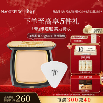 Mao geping light-sense beauty seamless powder cream 801 white color 7.5g concealer long-lasting waterproof foundation cream new year gift for women