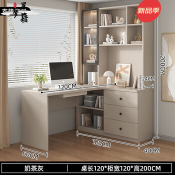 Luo jimeng 2025 new corner desk bookshelf integrated home bedroom study student writing desk modern simple desktop table milk tea gray length 120*width 120*height 200cm