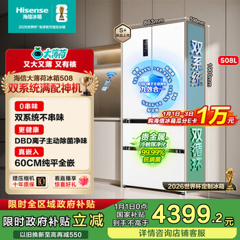 Hisense large mint refrigerator 508 ultra-thin zero-embedded four-door french multi-door dual system first-level energy efficiency air-cooled frost-free active sterilization bcd-508s3fzkqd white
